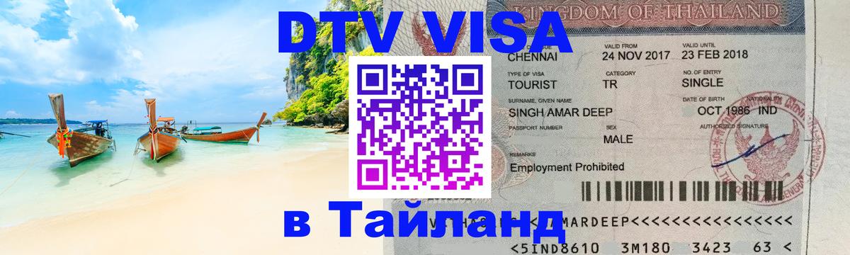 Сколько стоит DTV виза — актуальные цены, оформление даже без документов - Районг 